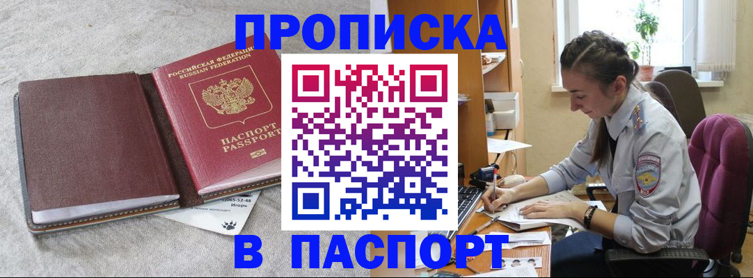 где прописаться в Магнитогорске