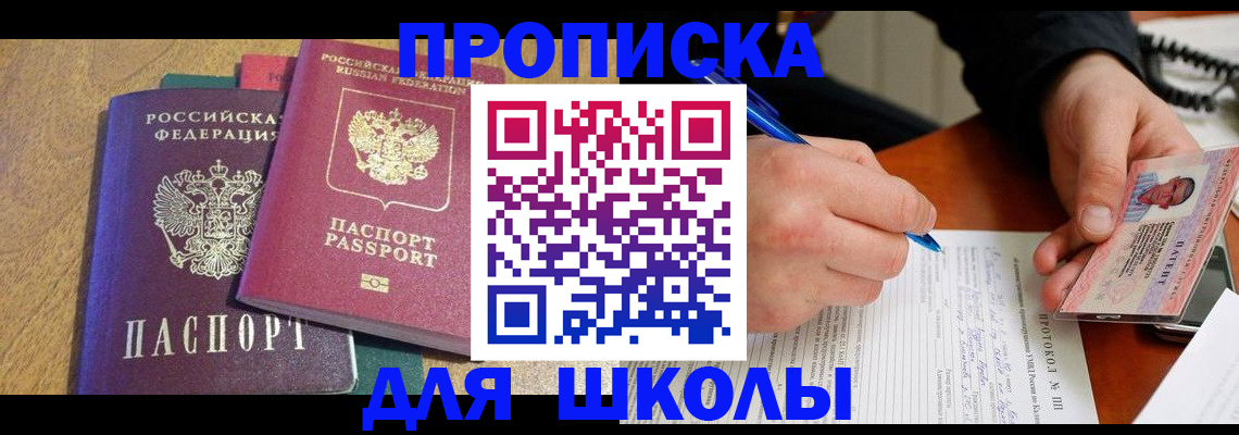 регистрация для школы в Магнитогорске